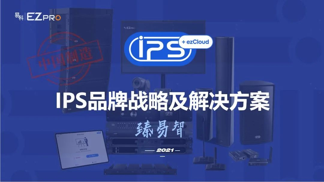 IPS海报.png