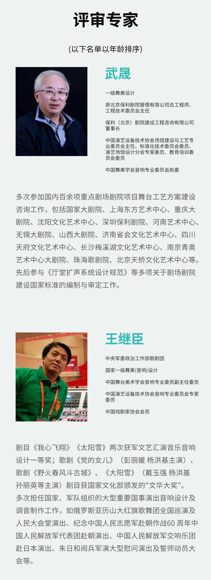 评审长图 拷贝.jpg